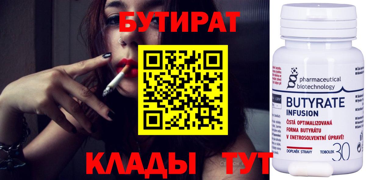 БУТИРАТ бутандиол Заводоуковск