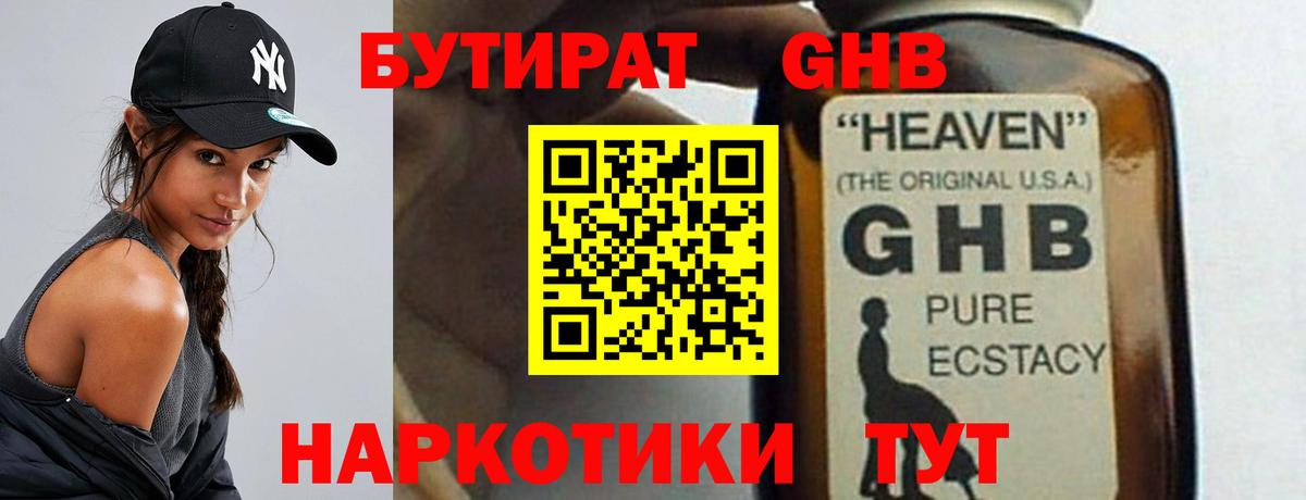 Заводоуковск  Бутират  Вход с VPN  БУТИРАТ вода 