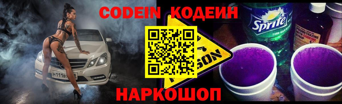 Кодеиновый сироп Lean напиток Lean (лин) Заводоуковск