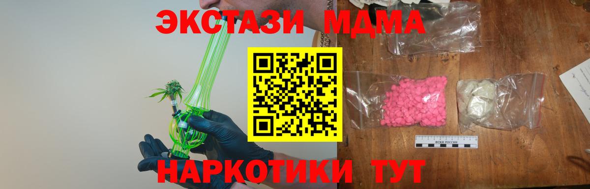 МДМА  Вход с VPN  Заводоуковск  MDMA crystal 