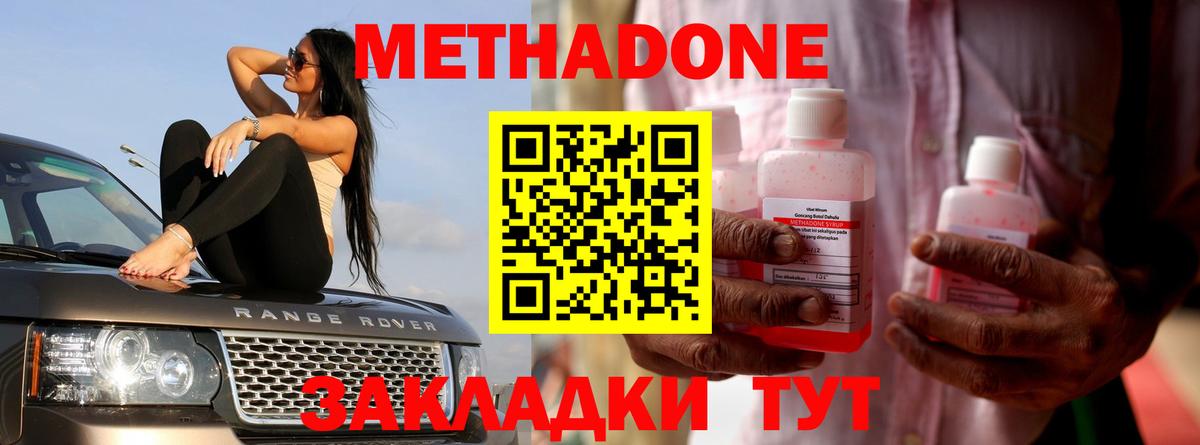Метадон methadone  МЕТАДОН белоснежный  Вход с VPN  Заводоуковск 