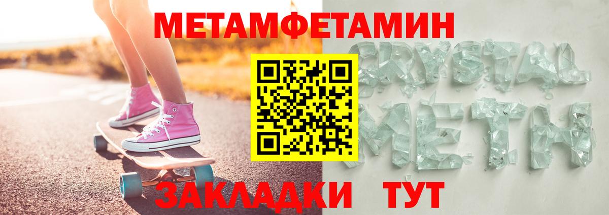 МЕТАМФЕТАМИН кристалл Заводоуковск